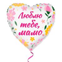 Шарик Люблю тебя, мама Смела