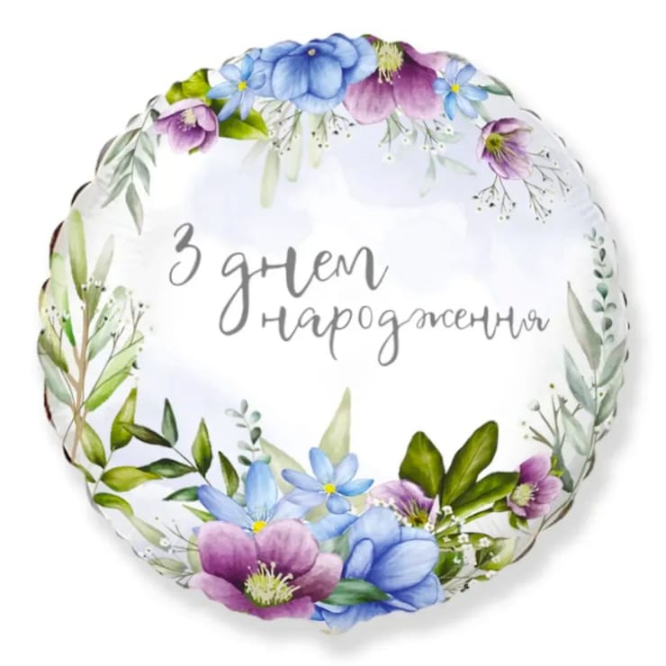 Foil balloon Happy Birthday – flower delivery in Kahovka