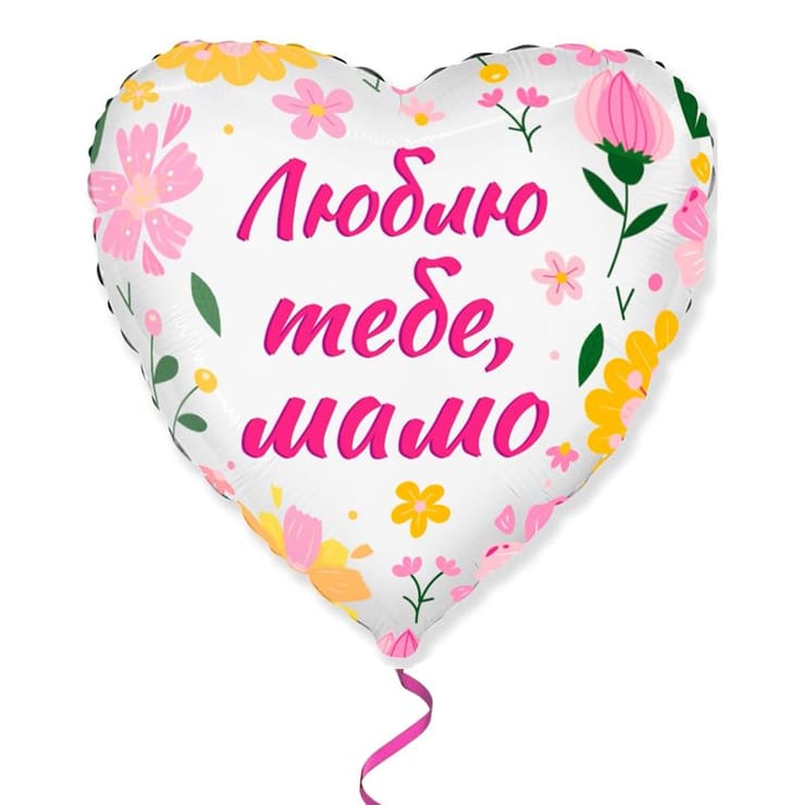 Кулька Люблю тебе, мамо – доставка квітів у Турійськ