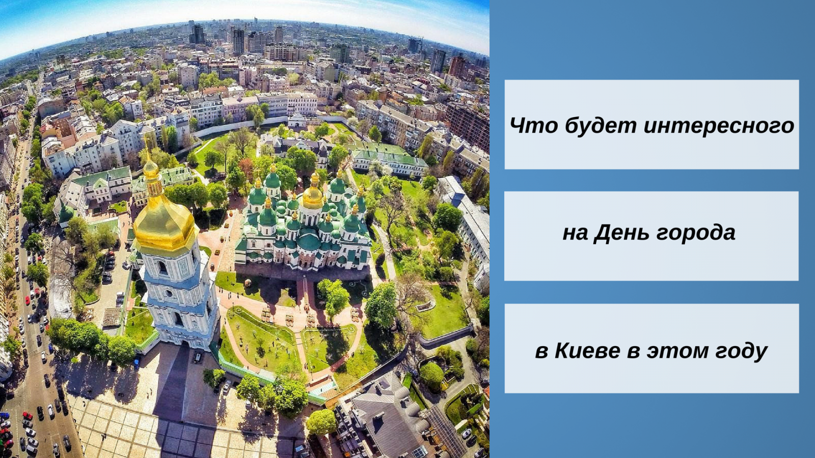 Обзор самый интересных мероприятий День города Киева афиша фото