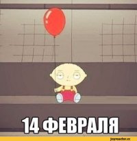 День Святого Валентина без пары - счастье без границ!